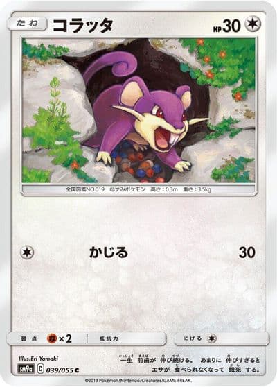 Rattata SM9a: Night Unison Pokemon card