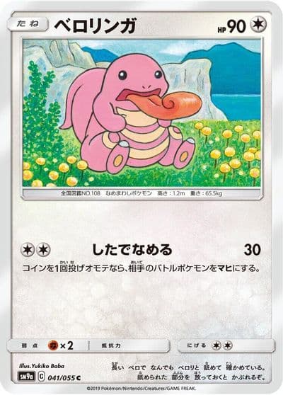 Lickitung SM9a: Night Unison Pokemon card