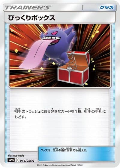 Surprise Box SM9a: Night Unison Pokemon card