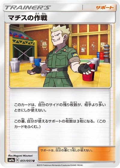 Lt. Surge's Strategy SM9a: Night Unison Pokemon card