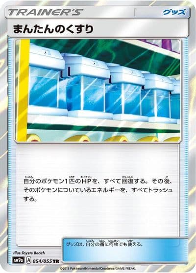 Max Potion SM9a: Night Unison Pokemon card