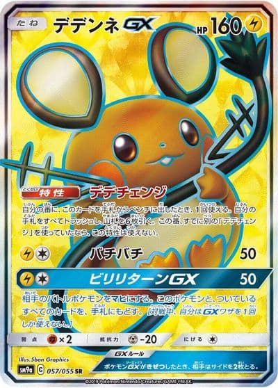 Dedenne GX SM9a: Night Unison Pokemon card
