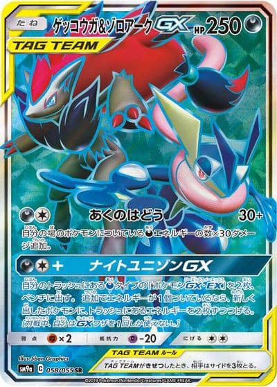 Greninja & Zoroark GX SM9a: Night Unison Pokemon card