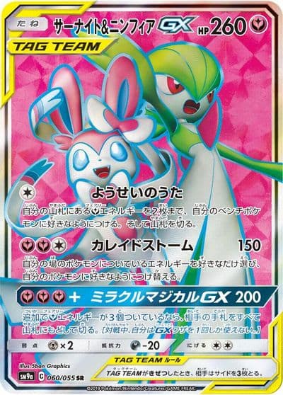 Gardevoir & Sylveon GX SM9a: Night Unison Pokemon card