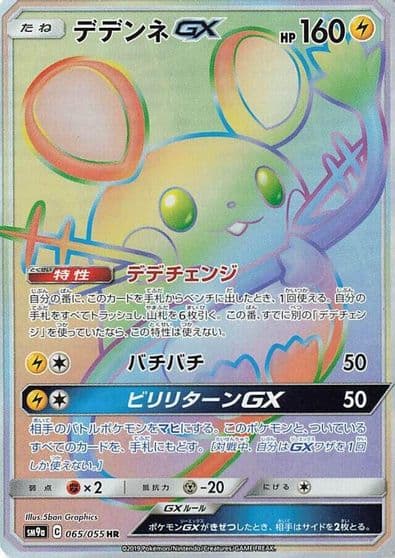Dedenne GX SM9a: Night Unison Pokemon card