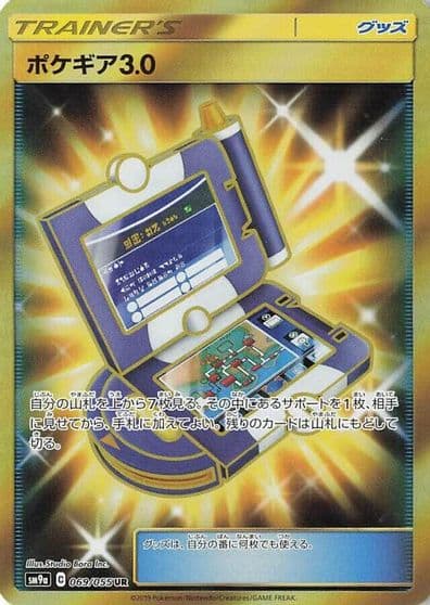 Pokegear 3.0 SM9a: Night Unison Pokemon card