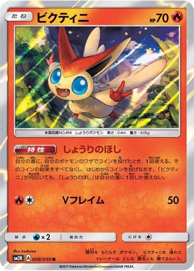 Victini SM2K: Islands Await You Pokemon card