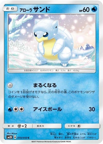 Alolan Sandshrew SM2K: Islands Await You Pokemon card