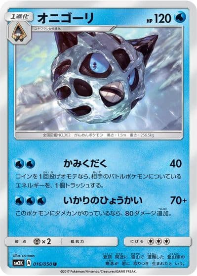 Glalie SM2K: Islands Await You Pokemon card