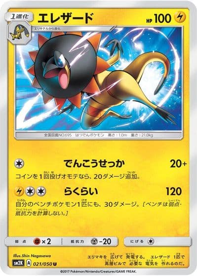 Heliolisk SM2K: Islands Await You Pokemon card