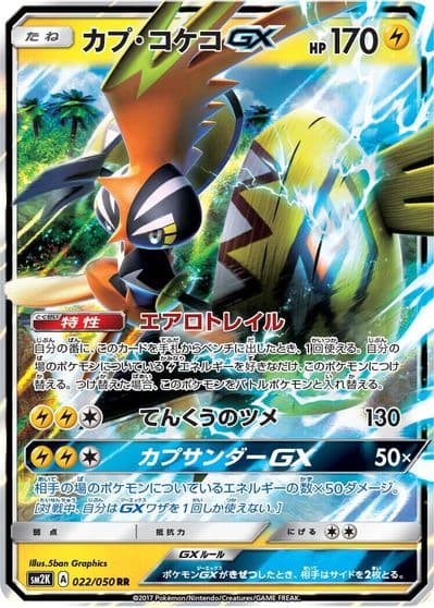 Tapu Koko GX SM2K: Islands Await You Pokemon card