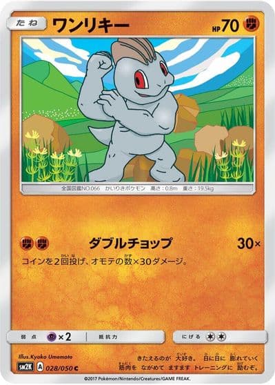 Machop SM2K: Islands Await You Pokemon card