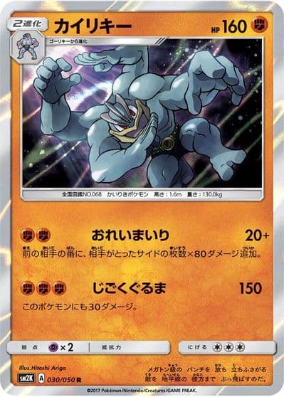 Machamp SM2K: Islands Await You Pokemon card