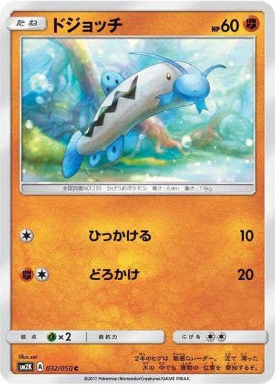 Barboach SM2K: Islands Await You Pokemon card