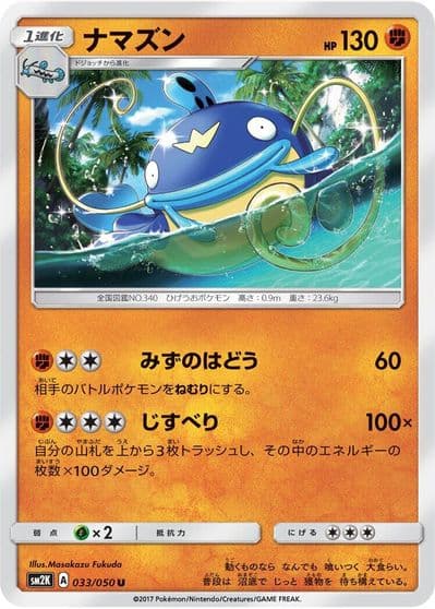 Whiscash SM2K: Islands Await You Pokemon card