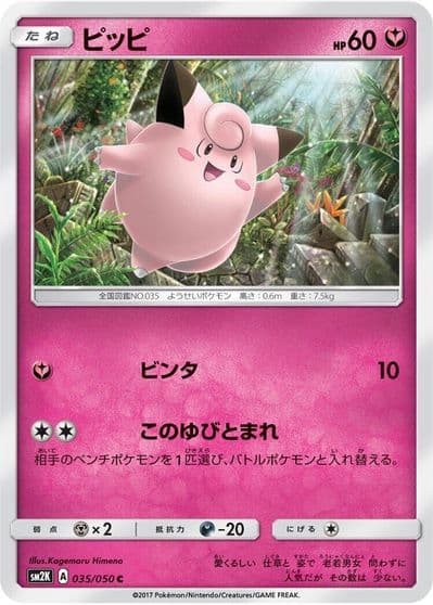 Clefairy SM2K: Islands Await You Pokemon card