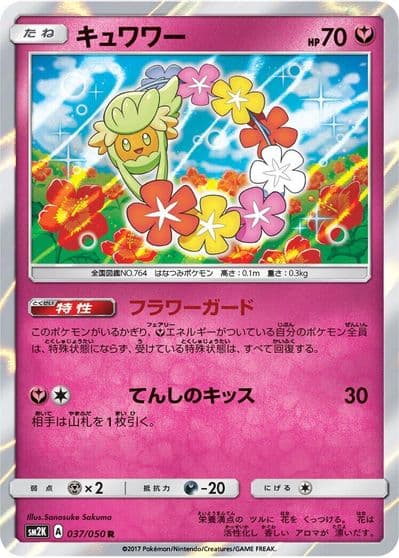 Comfey SM2K: Islands Await You Pokemon card