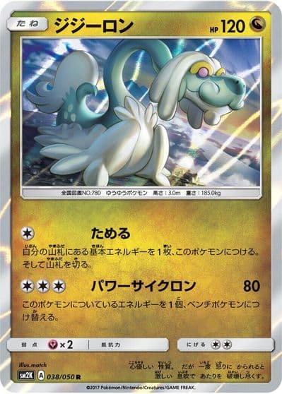 Drampa SM2K: Islands Await You Pokemon card