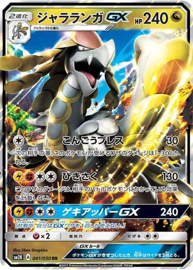 Kommo-o GX SM2K: Islands Await You Pokemon card
