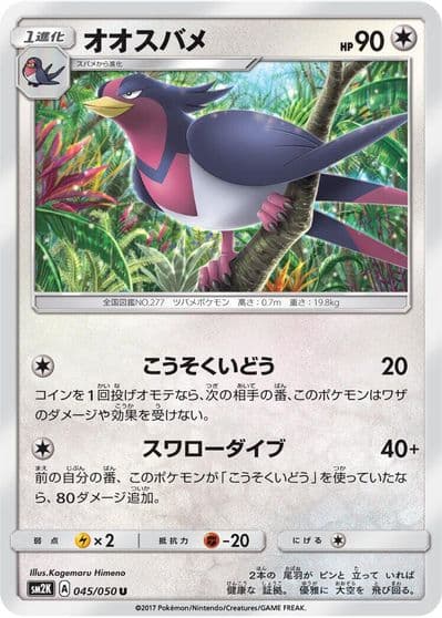 Swellow SM2K: Islands Await You Pokemon card