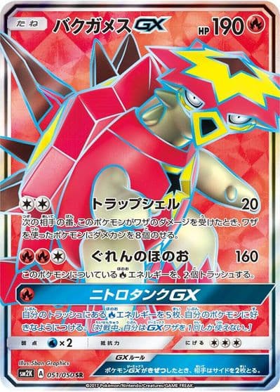 Turtonator GX SM2K: Islands Await You Pokemon card