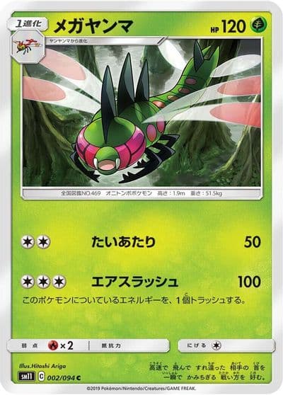 Yanmega SM11: Miracle Twin Pokemon card