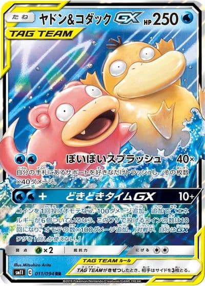 Slowpoke & Psyduck GX SM11: Miracle Twin Pokemon card