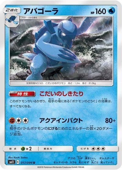 Carracosta SM11: Miracle Twin Pokemon card