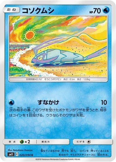 Wimpod SM11: Miracle Twin Pokemon card