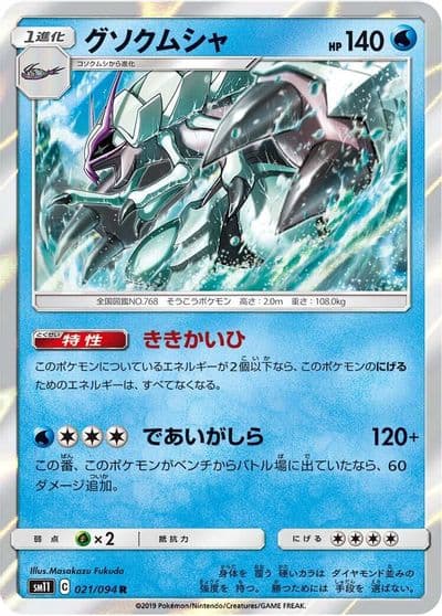 Golisopod SM11: Miracle Twin Pokemon card
