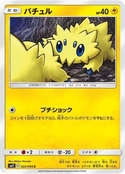 Joltik SM11: Miracle Twin Pokemon card