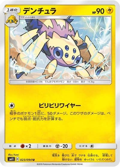 Galvantula SM11: Miracle Twin Pokemon card