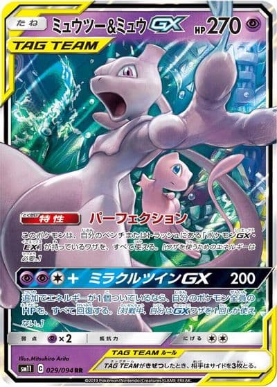 Mewtwo & Mew GX SM11: Miracle Twin Pokemon card