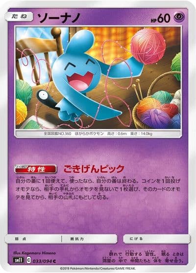 Wynaut SM11: Miracle Twin Pokemon card