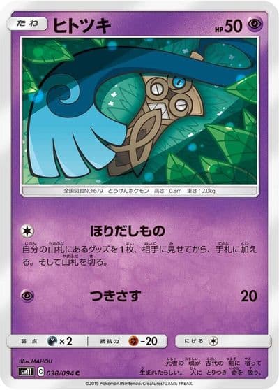 Honedge SM11: Miracle Twin Pokemon card