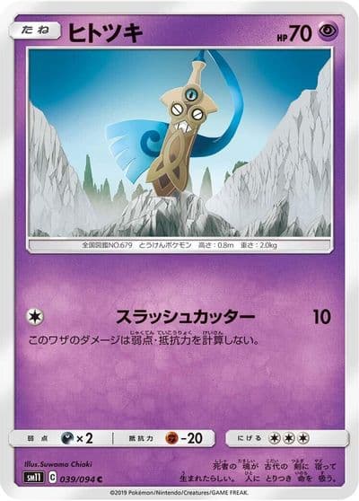 Honedge SM11: Miracle Twin Pokemon card