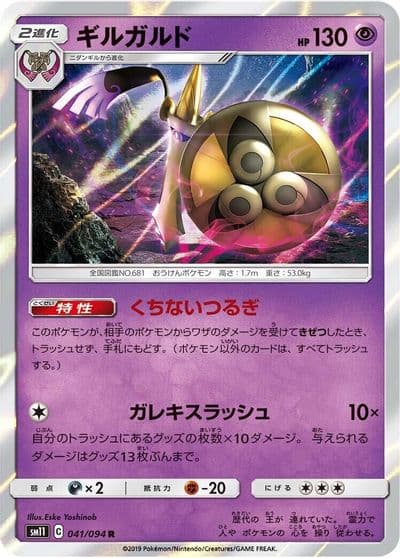 Aegislash SM11: Miracle Twin Pokemon card