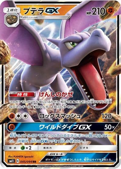 Aerodactyl GX SM11: Miracle Twin Pokemon card