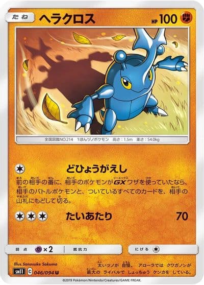 Heracross SM11: Miracle Twin Pokemon card