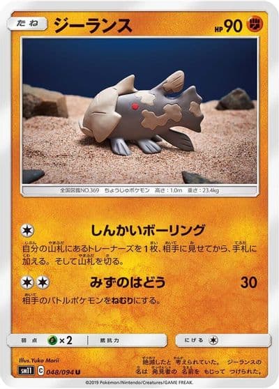 Relicanth SM11: Miracle Twin Pokemon card