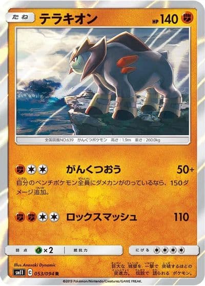 Terrakion SM11: Miracle Twin Pokemon card