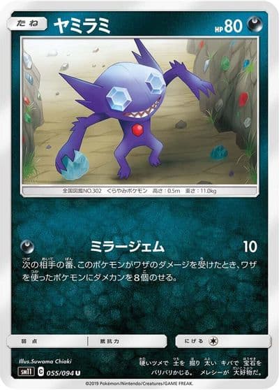 Sableye SM11: Miracle Twin Pokemon card
