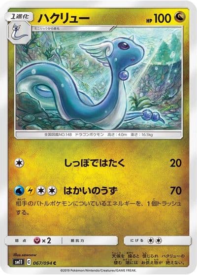 Dragonair SM11: Miracle Twin Pokemon card