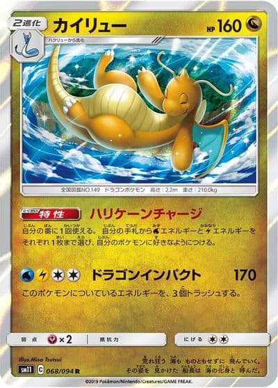 Dragonite SM11: Miracle Twin Pokemon card