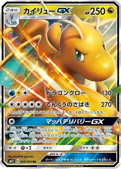 Dragonite GX SM11: Miracle Twin Pokemon card