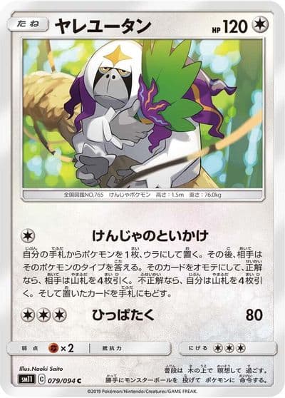 Oranguru SM11: Miracle Twin Pokemon card