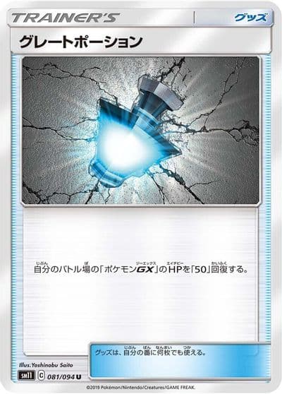 Great Potion SM11: Miracle Twin Pokemon card