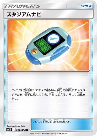 Stadium Nav SM11: Miracle Twin Pokemon card