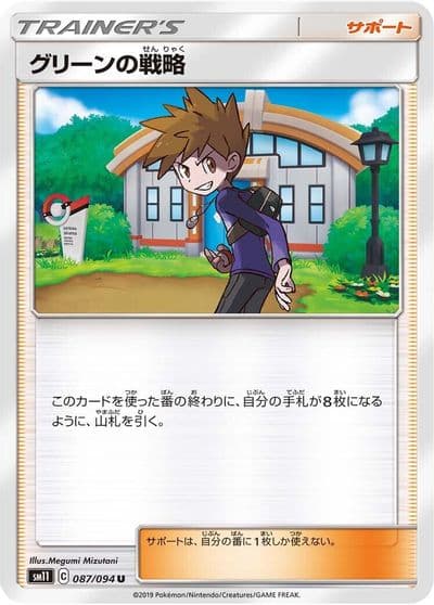 Blue's Strategy SM11: Miracle Twin Pokemon card
