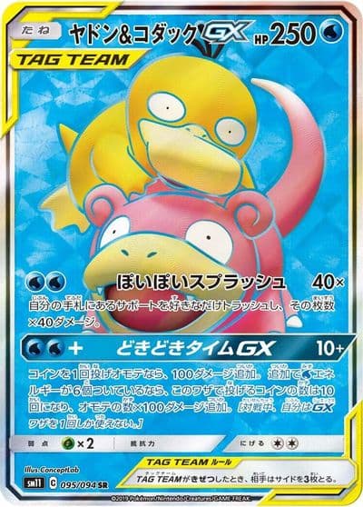 Slowpoke & Psyduck GX SM11: Miracle Twin Pokemon card